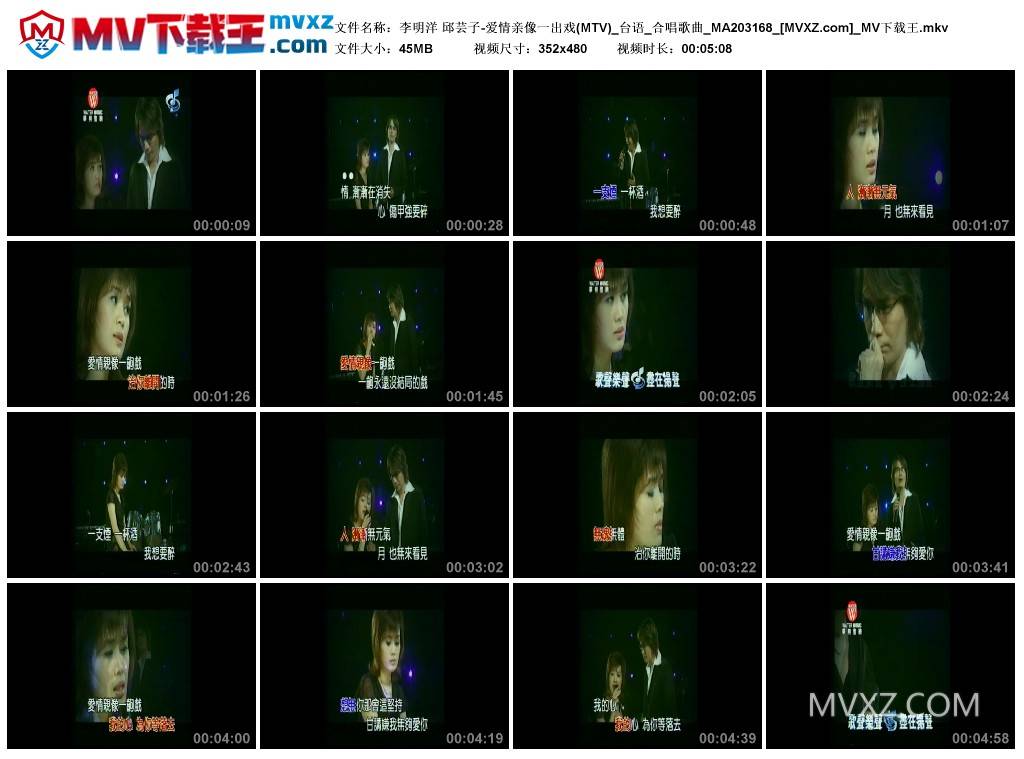 李明洋 邱芸子-爱情亲像一出戏(MTV)_台语_合唱歌曲_MA203168